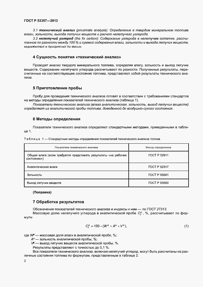 Страница 4 ГОСТ Р 53357-2013