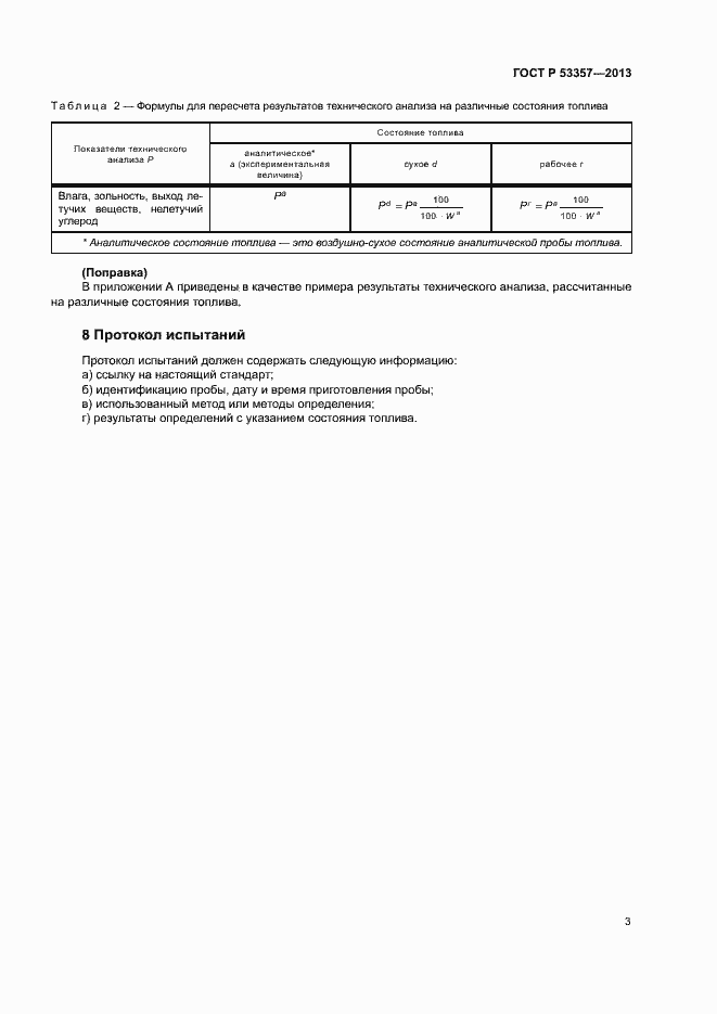 Страница 5 ГОСТ Р 53357-2013