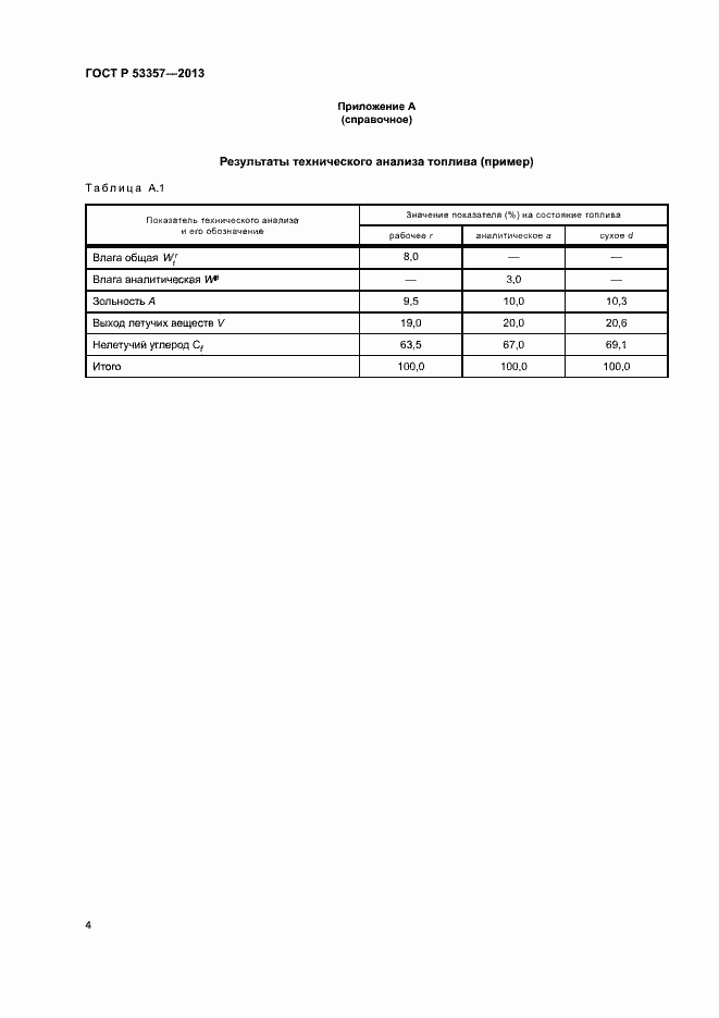 Страница 6 ГОСТ Р 53357-2013