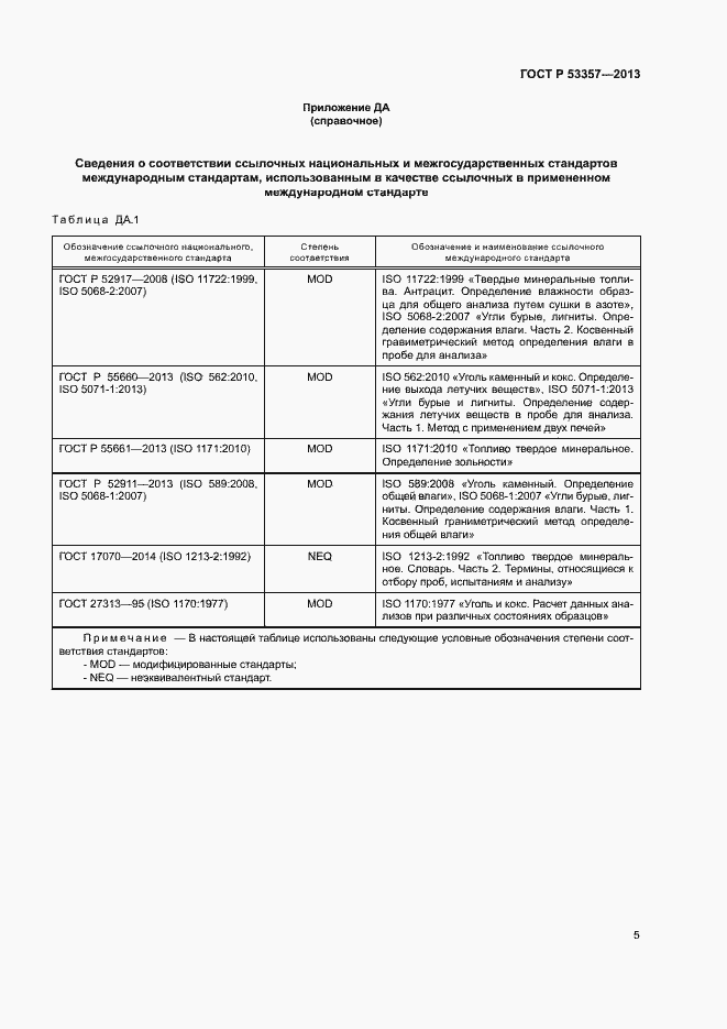 Страница 7 ГОСТ Р 53357-2013