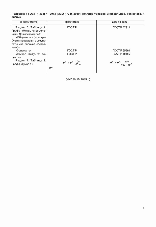 Приложение №1