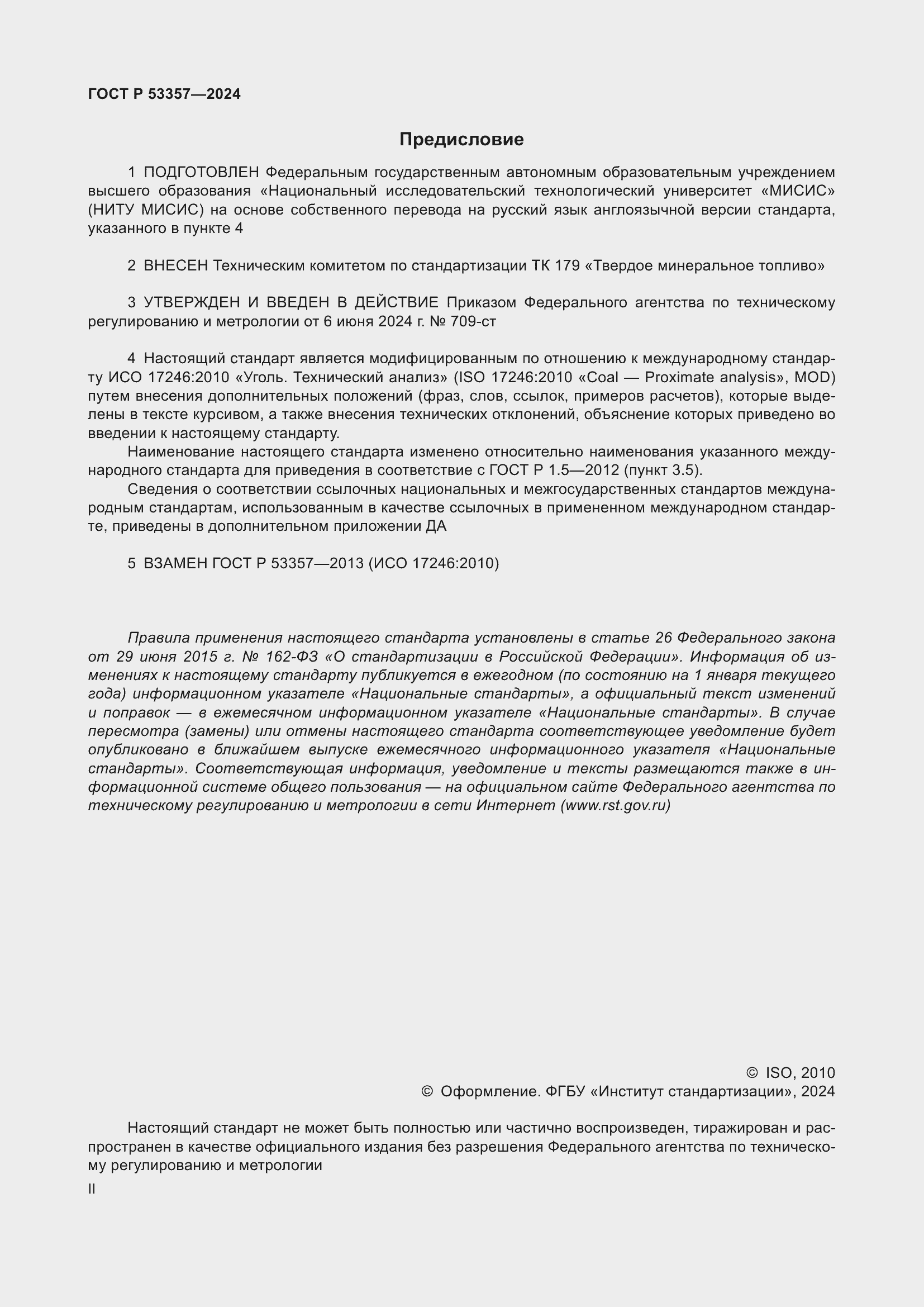 Страница 2 ГОСТ Р 53357-2024