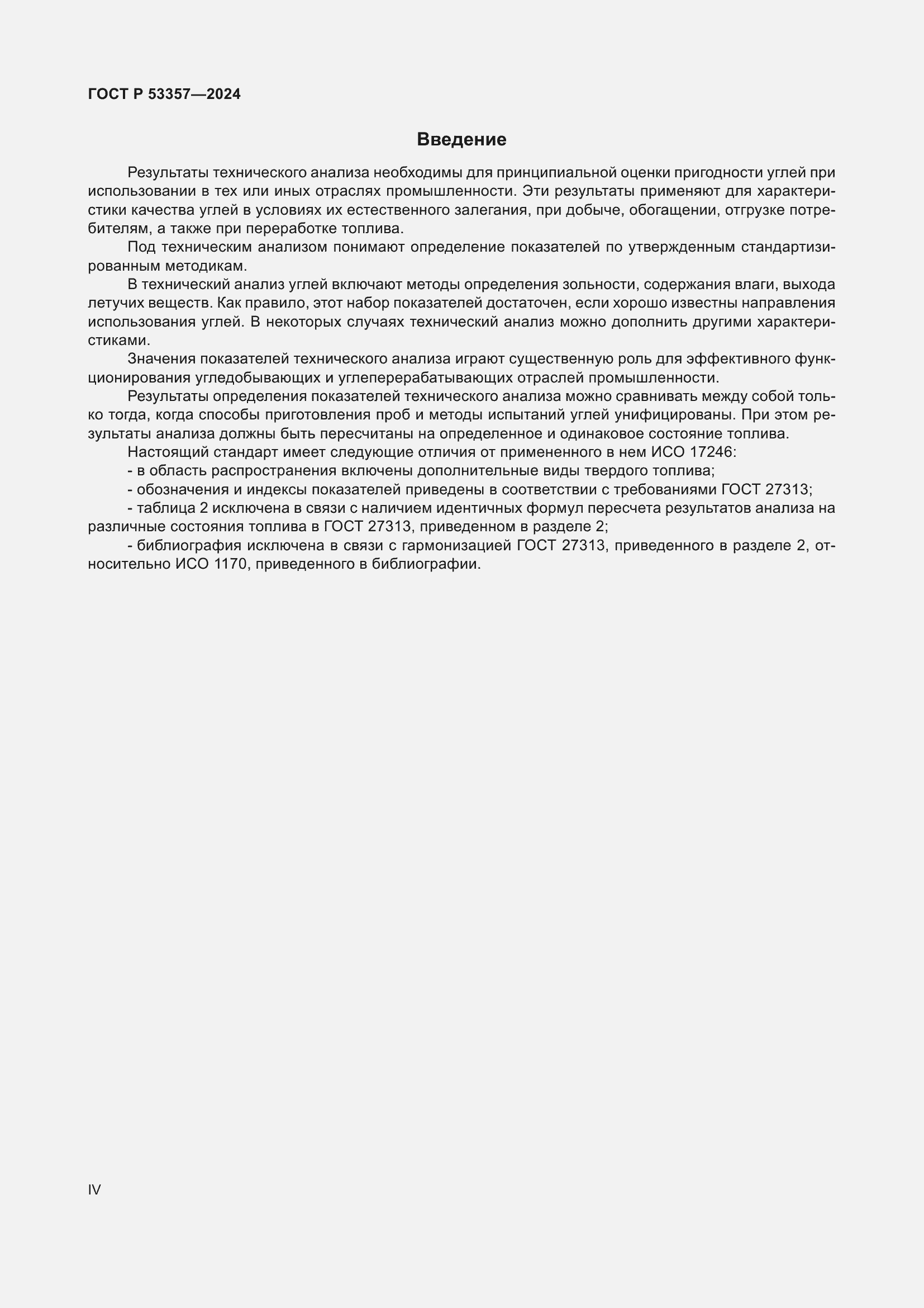 Страница 4 ГОСТ Р 53357-2024
