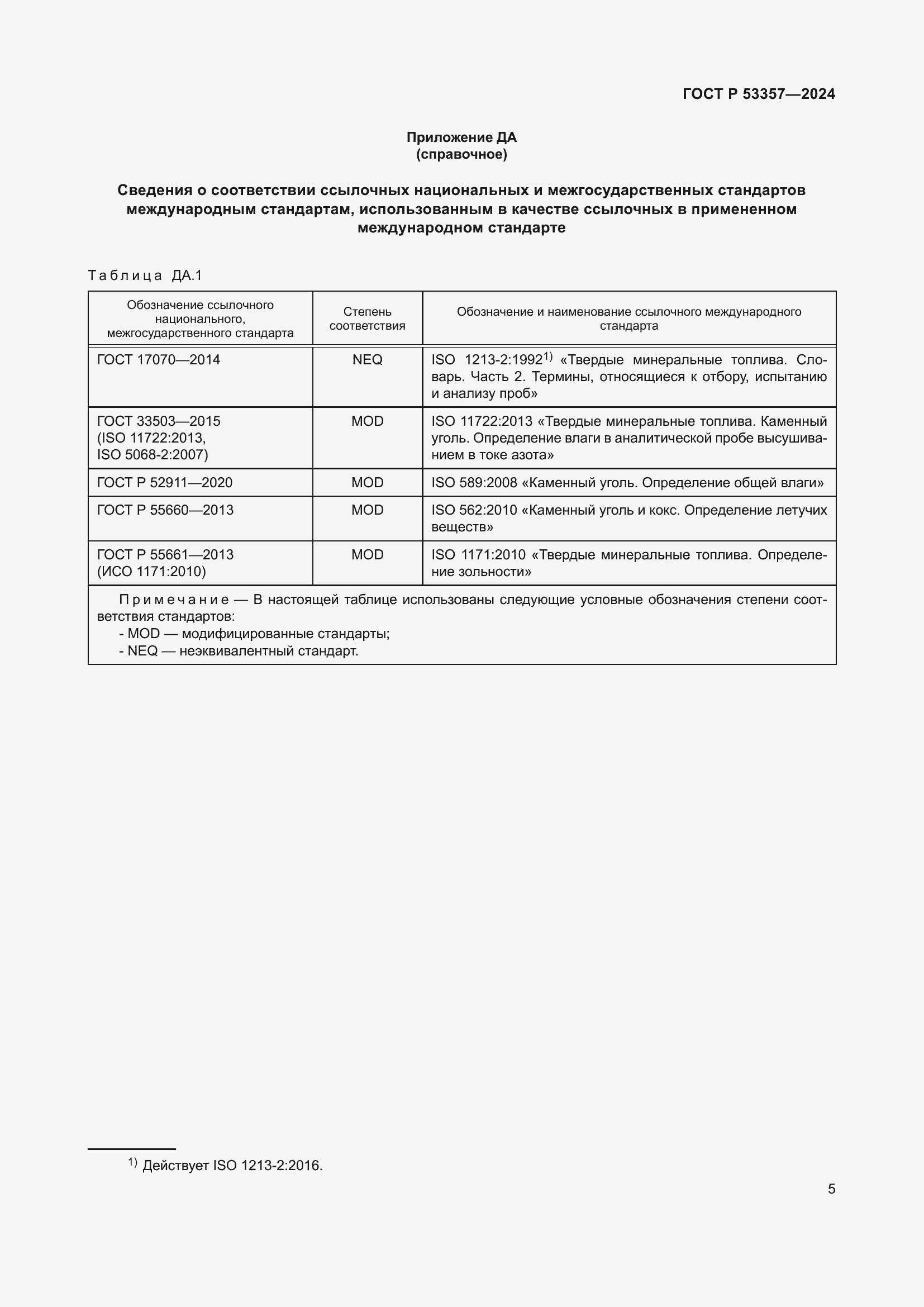 Страница 9 ГОСТ Р 53357-2024