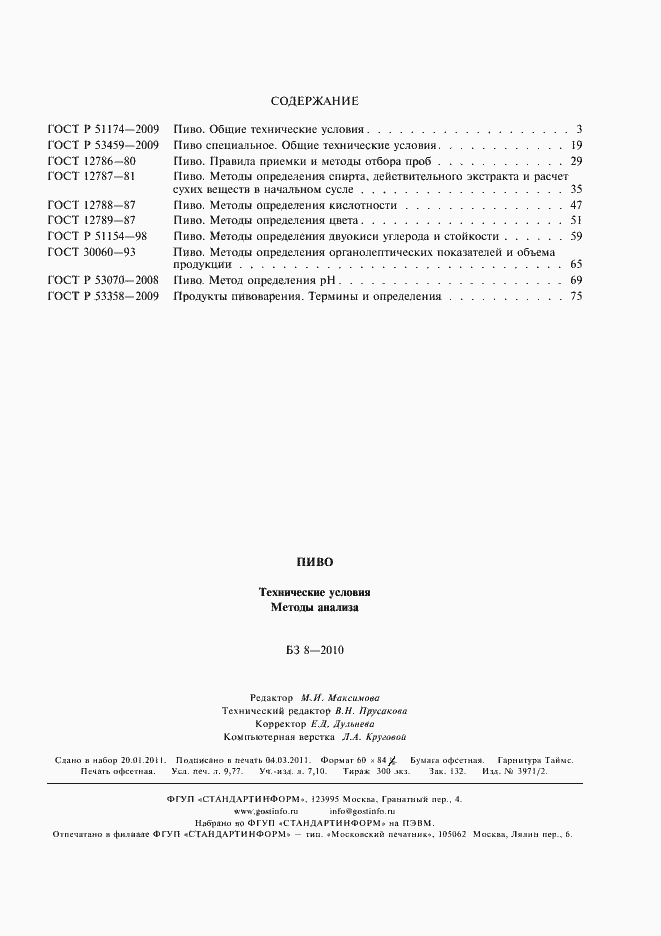 Страница 14 ГОСТ Р 53358-2009