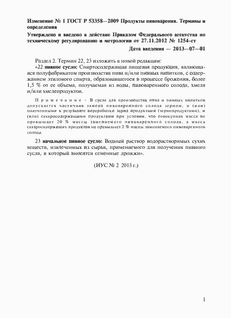 Страница 15 ГОСТ Р 53358-2009