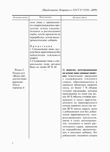 Страница 6 ГОСТ Р 53358-2009