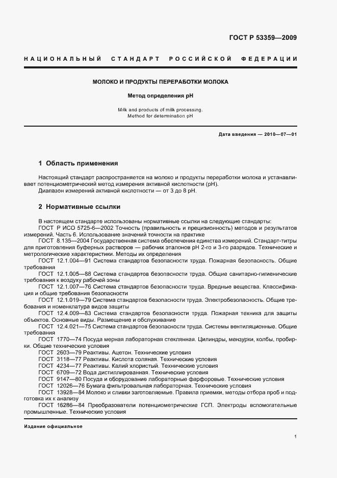 Страница 4 ГОСТ Р 53359-2009