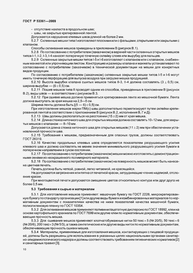 Страница 13 ГОСТ Р 53361-2009