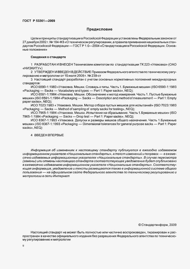 Страница 2 ГОСТ Р 53361-2009