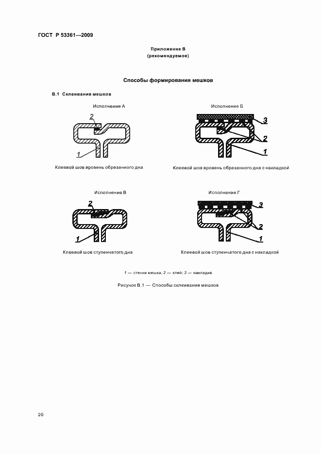 Страница 23 ГОСТ Р 53361-2009