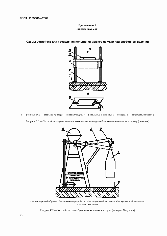 Страница 25 ГОСТ Р 53361-2009