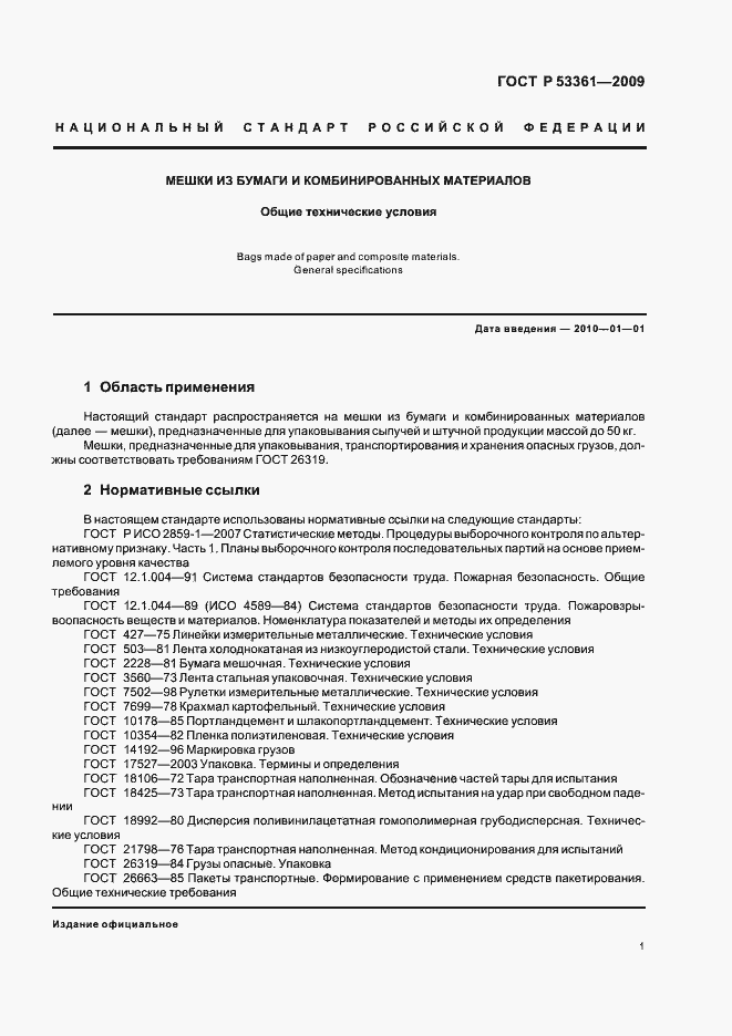 Страница 4 ГОСТ Р 53361-2009