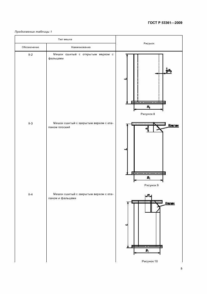 Страница 8 ГОСТ Р 53361-2009