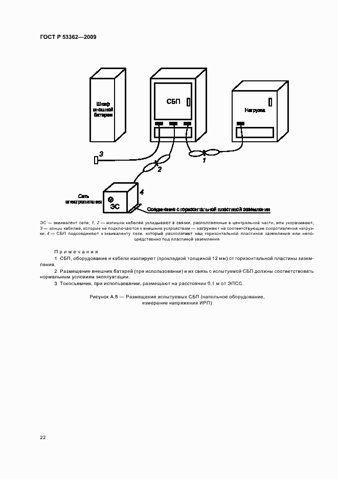 Страница 26 ГОСТ Р 53362-2009