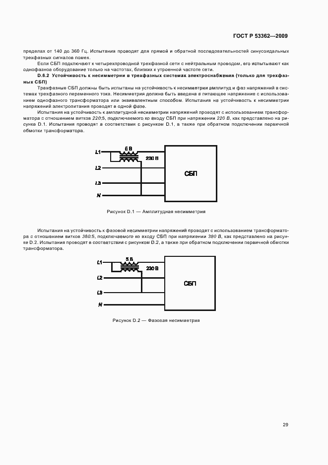 Страница 33 ГОСТ Р 53362-2009