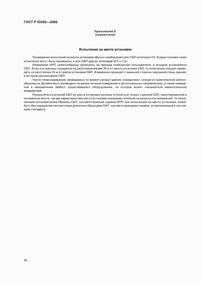 Страница 34 ГОСТ Р 53362-2009
