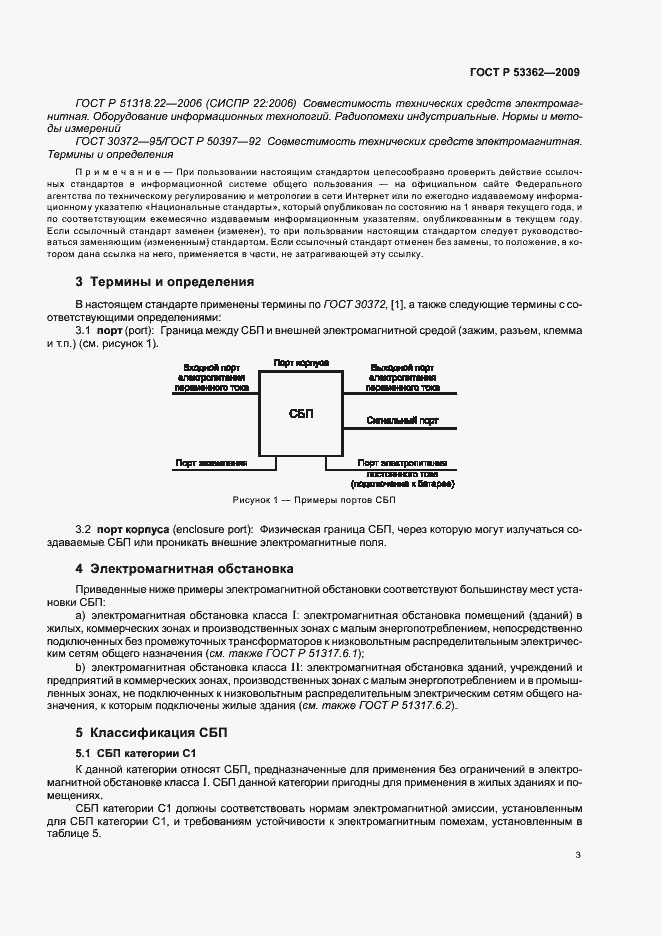 Страница 7 ГОСТ Р 53362-2009