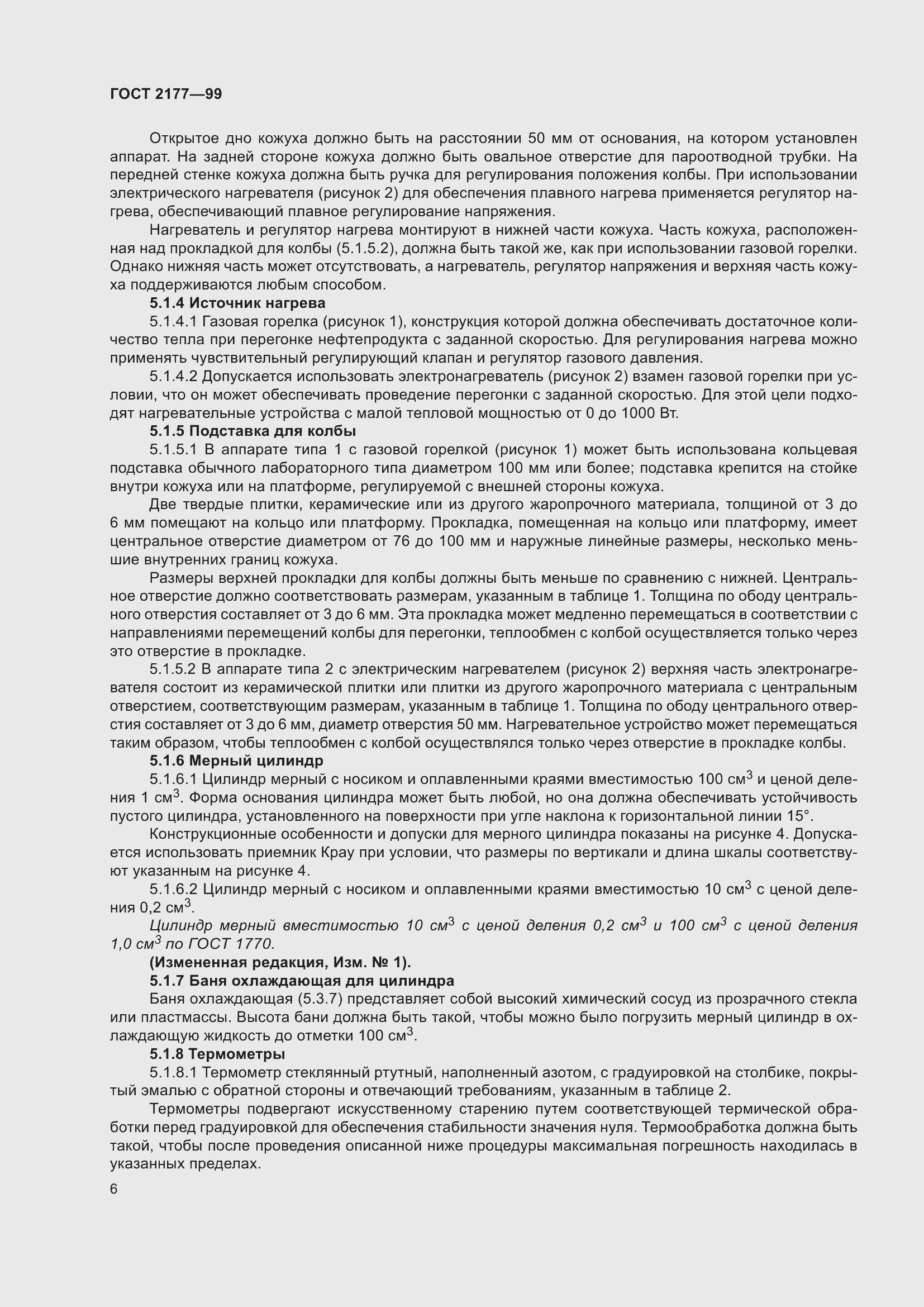 Страница 11 ГОСТ 2177-99