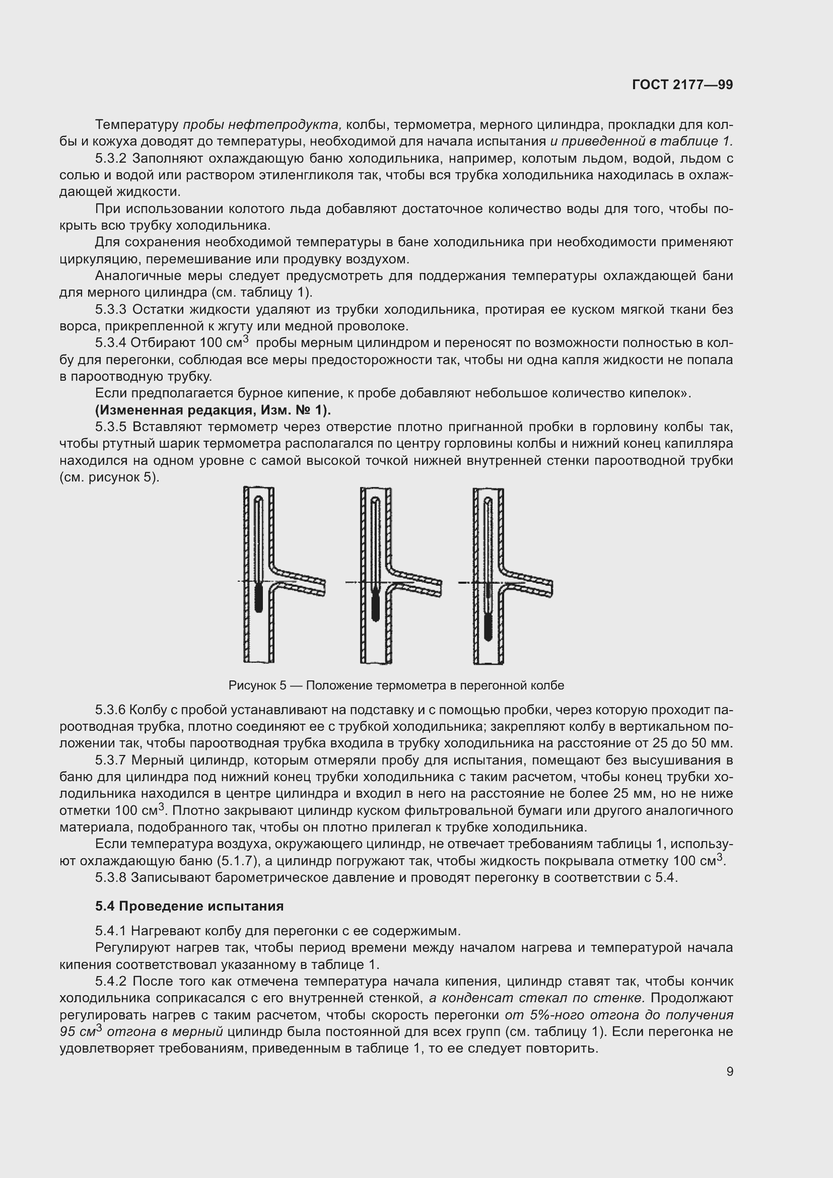 Страница 14 ГОСТ 2177-99