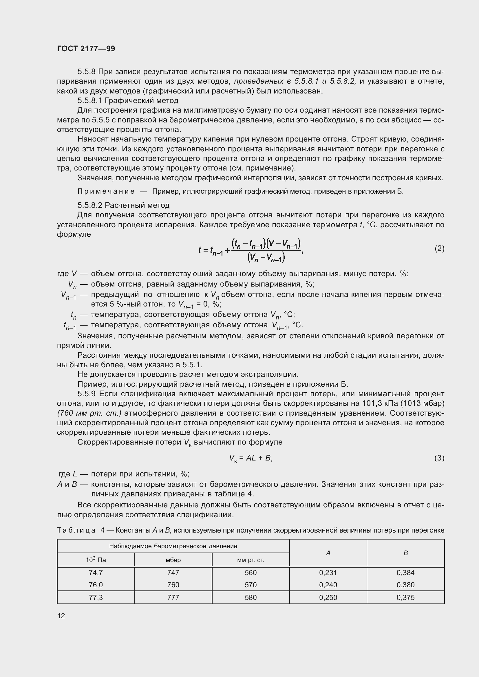 Страница 17 ГОСТ 2177-99
