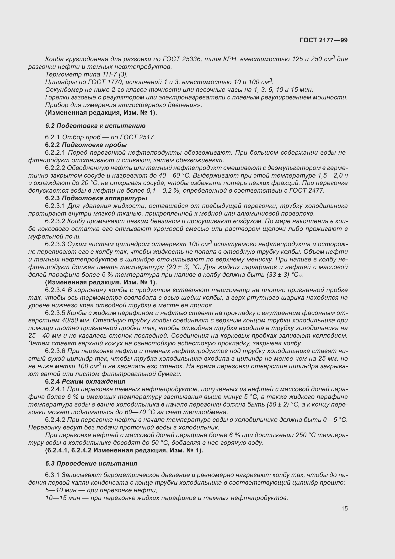 Страница 20 ГОСТ 2177-99