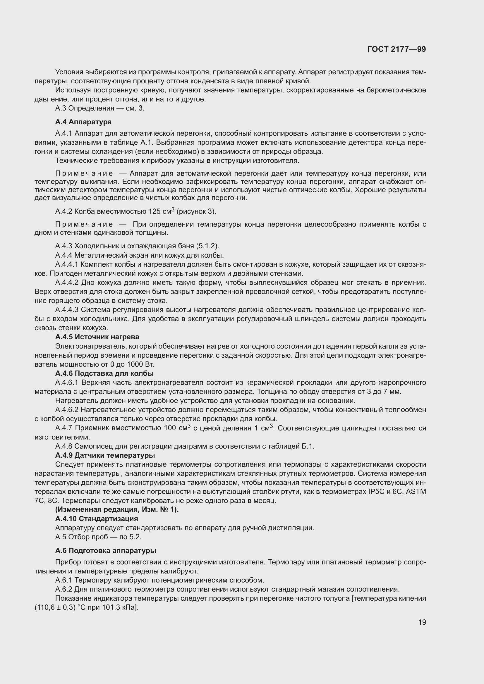 Страница 24 ГОСТ 2177-99