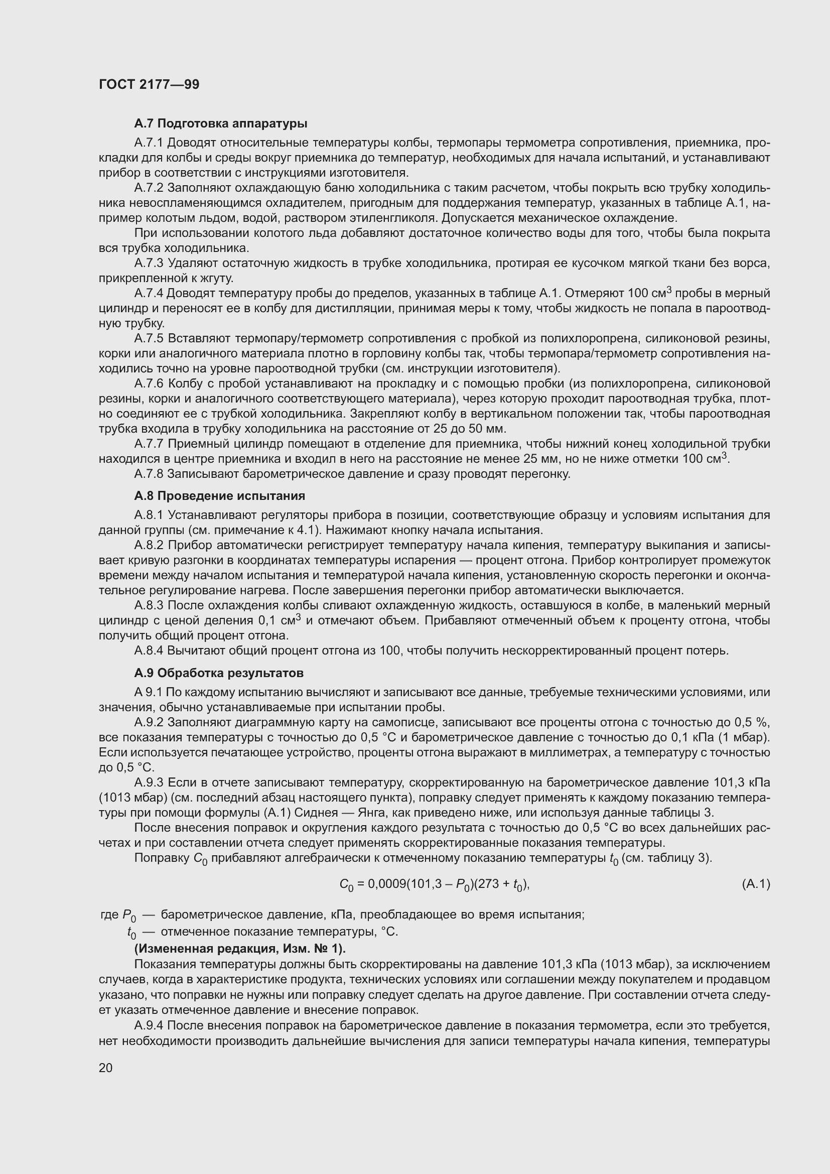 Страница 25 ГОСТ 2177-99