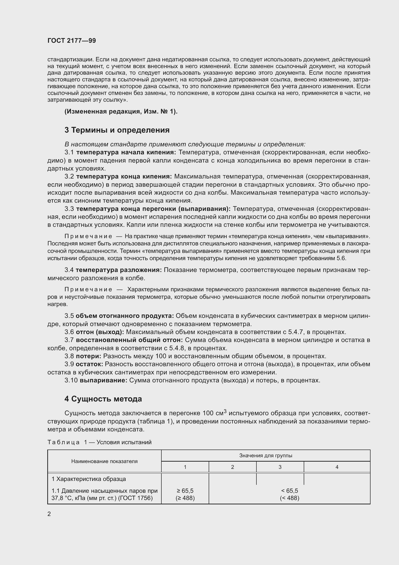 Страница 7 ГОСТ 2177-99