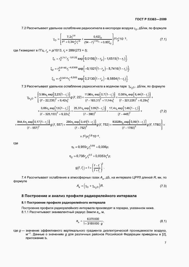 Страница 10 ГОСТ Р 53363-2009