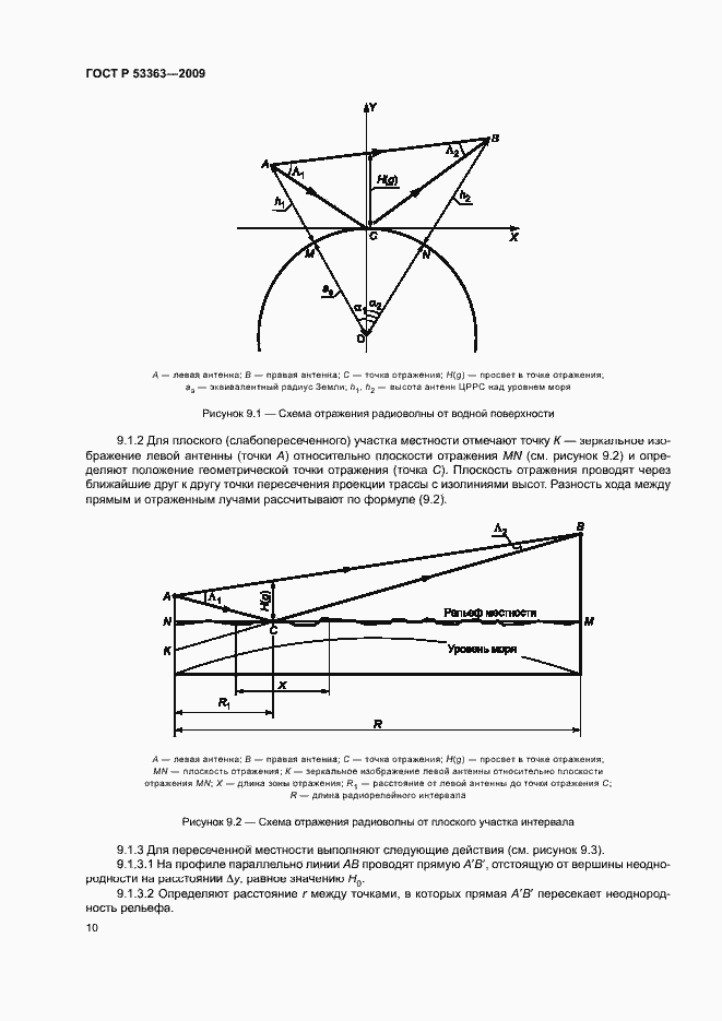 Страница 13 ГОСТ Р 53363-2009