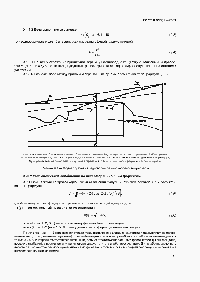 Страница 14 ГОСТ Р 53363-2009