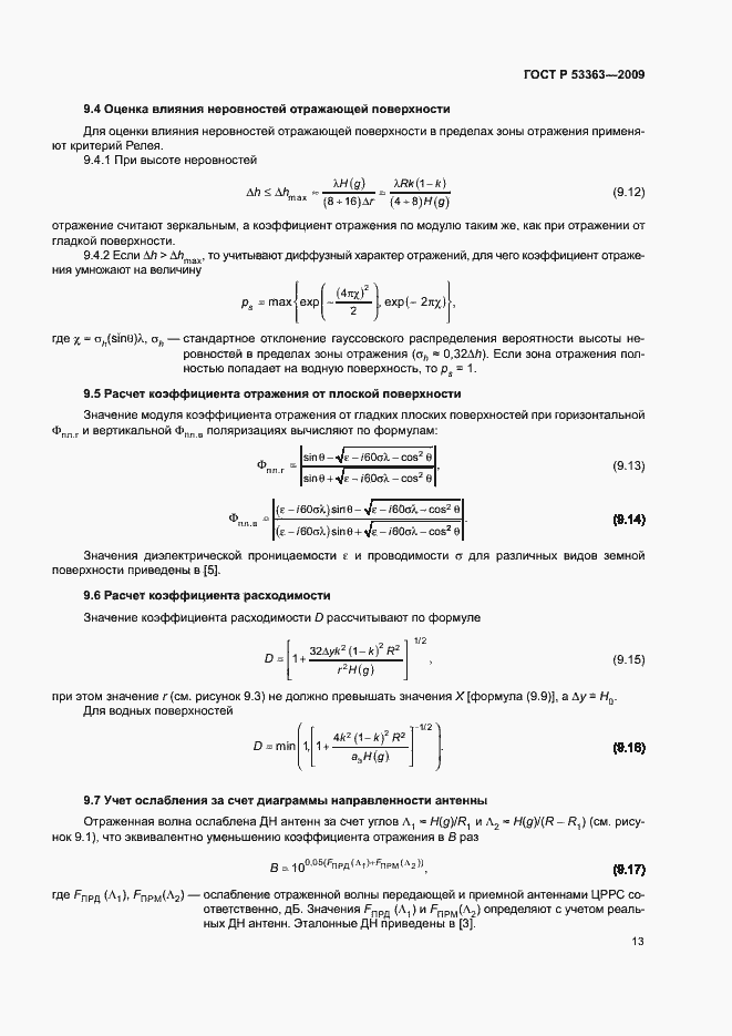 Страница 16 ГОСТ Р 53363-2009