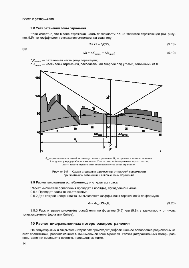 Страница 17 ГОСТ Р 53363-2009