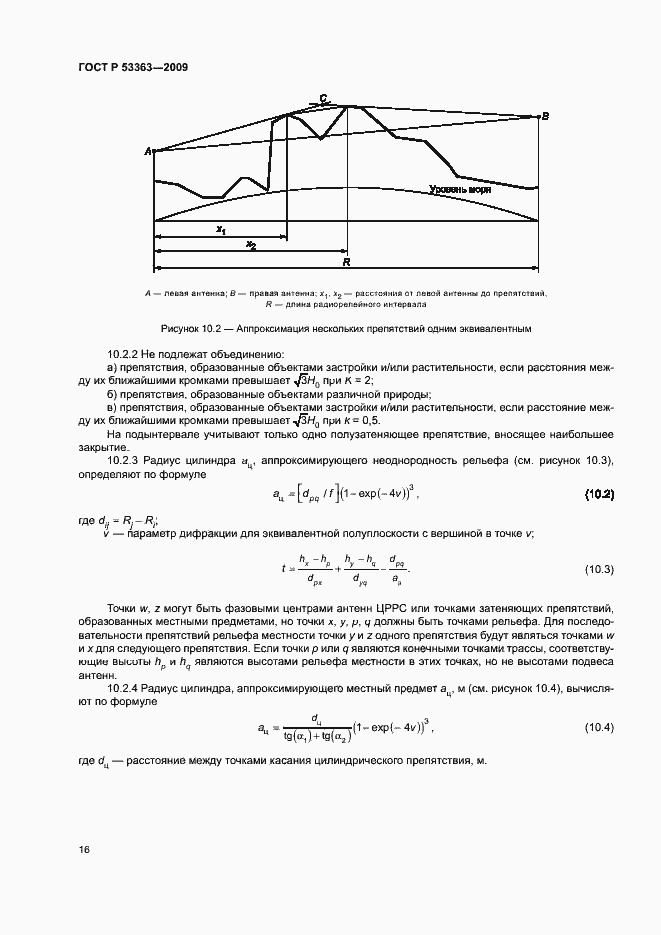 Страница 19 ГОСТ Р 53363-2009