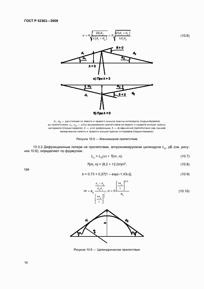 Страница 21 ГОСТ Р 53363-2009