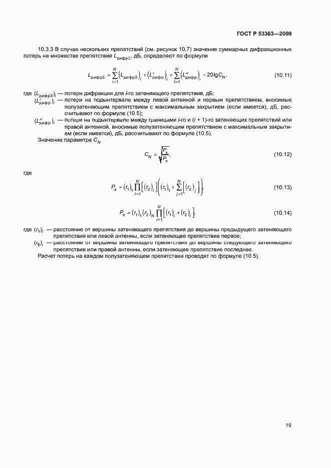 Страница 22 ГОСТ Р 53363-2009