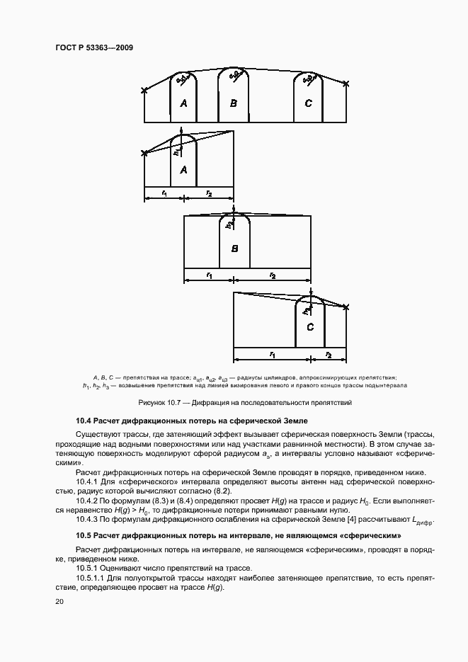 Страница 23 ГОСТ Р 53363-2009