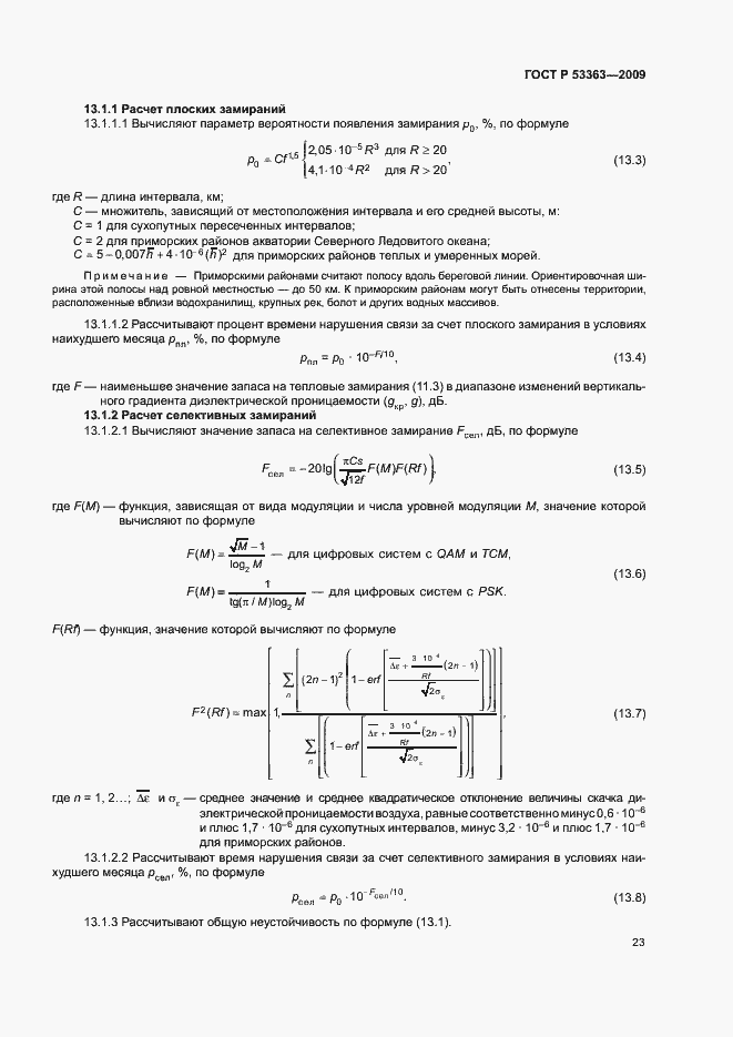 Страница 26 ГОСТ Р 53363-2009