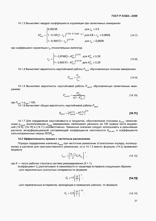 Страница 30 ГОСТ Р 53363-2009