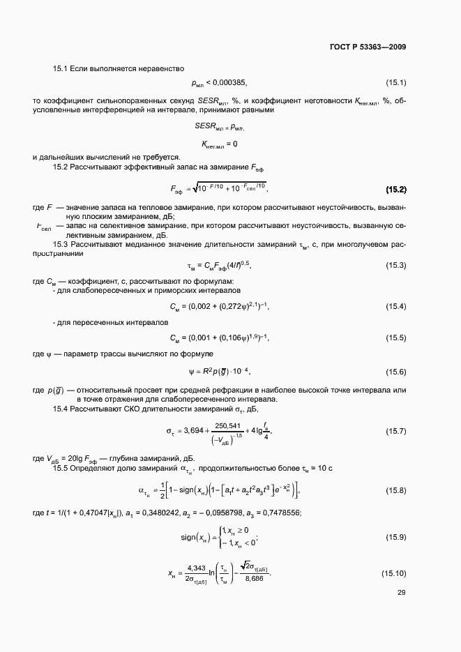 Страница 32 ГОСТ Р 53363-2009