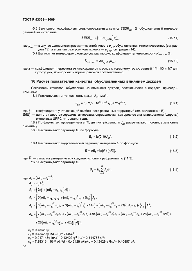 Страница 33 ГОСТ Р 53363-2009