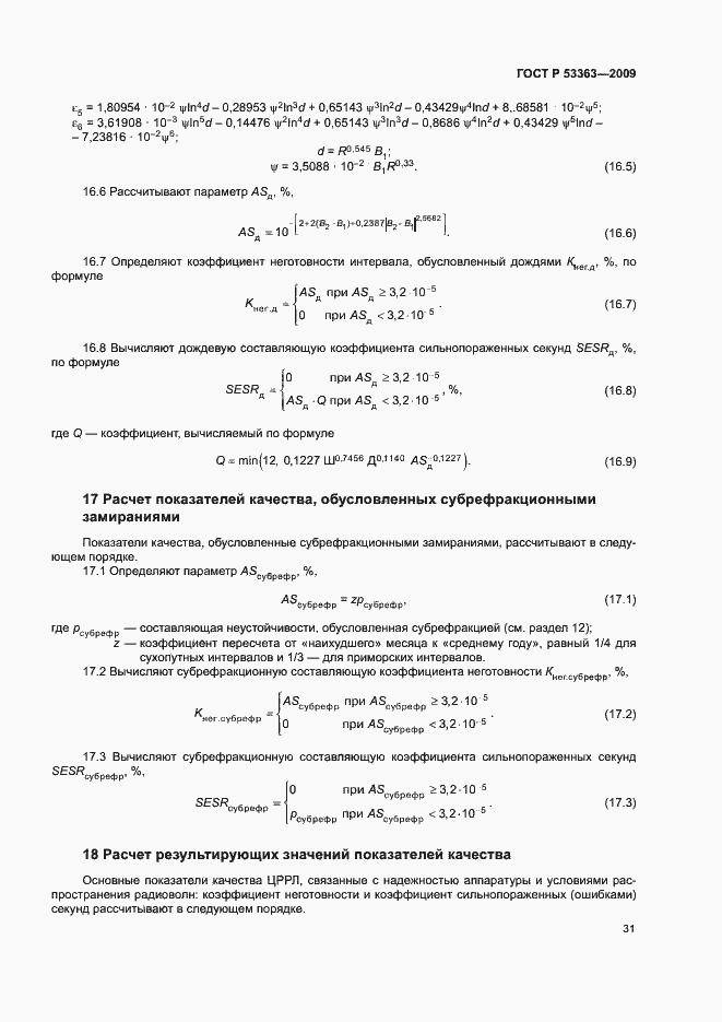 Страница 34 ГОСТ Р 53363-2009