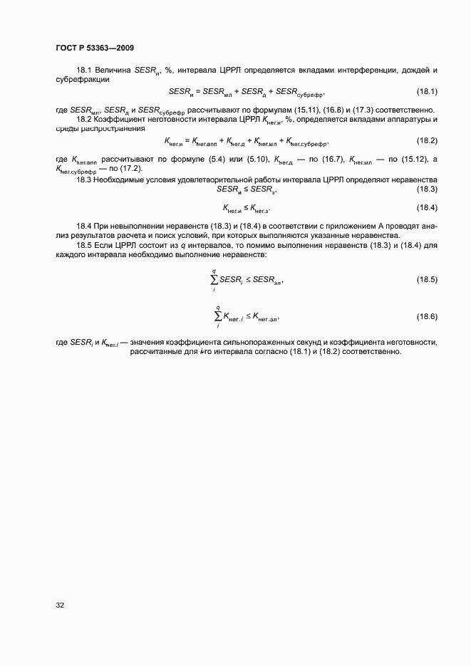 Страница 35 ГОСТ Р 53363-2009