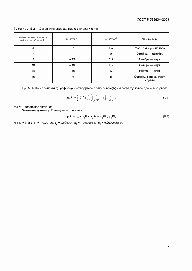 Страница 38 ГОСТ Р 53363-2009