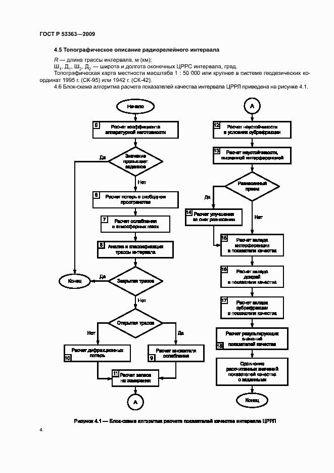 Страница 7 ГОСТ Р 53363-2009