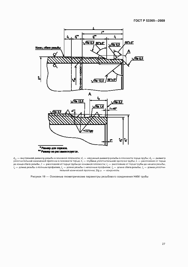 Страница 33 ГОСТ Р 53365-2009