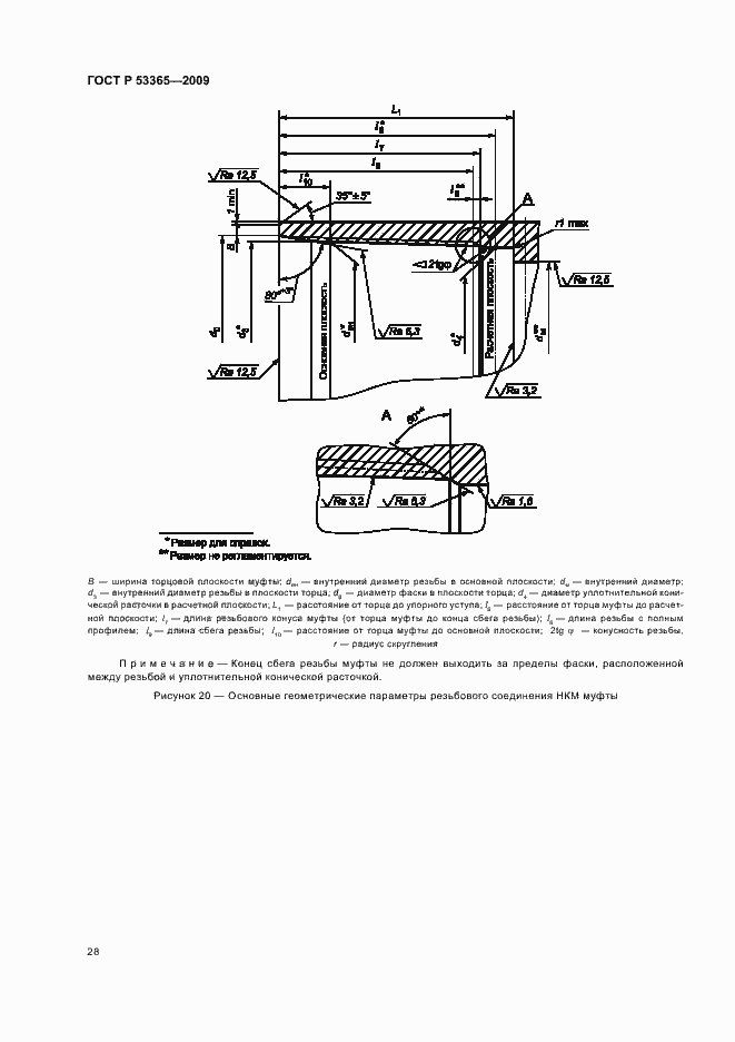 Страница 34 ГОСТ Р 53365-2009