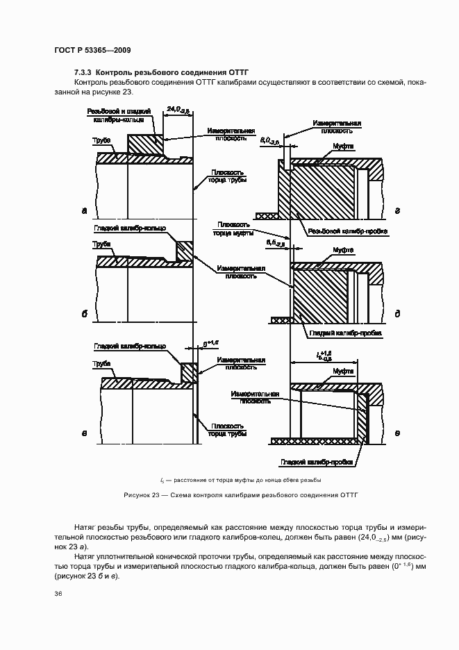 Страница 42 ГОСТ Р 53365-2009