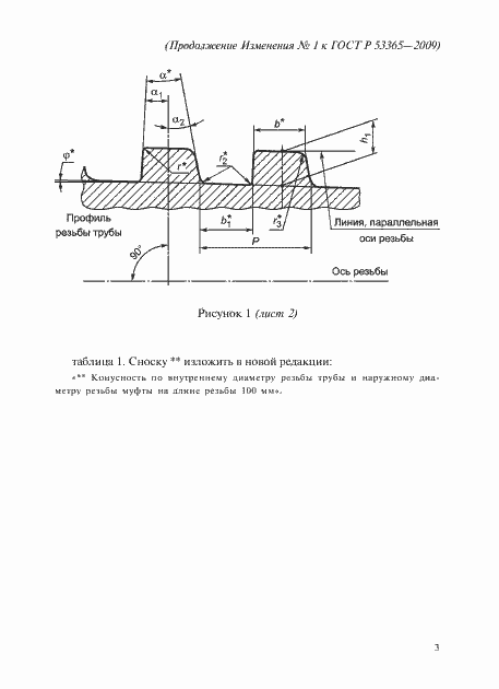 Страница 49 ГОСТ Р 53365-2009